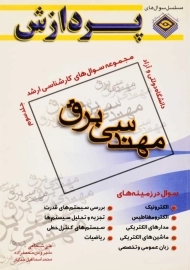 کتاب مهندسی برق 3 پردازش