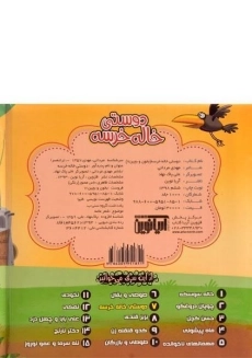 کتاب دوستی خاله خرسه (بخون و بچین 7) - 1