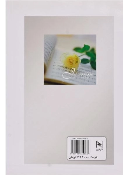 کتاب یاسمین | مرتضی مودب پور - 1