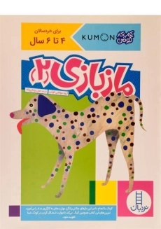 کتاب ماز بازی 2