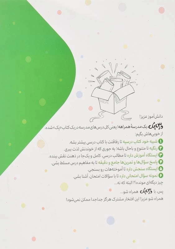 کتاب درس پک دهم انسانی مهروماه - 1