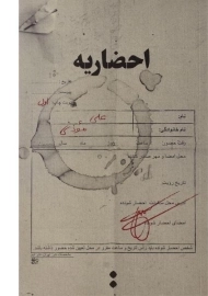 کتاب احضاریه