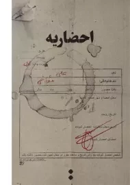 کتاب احضاریه