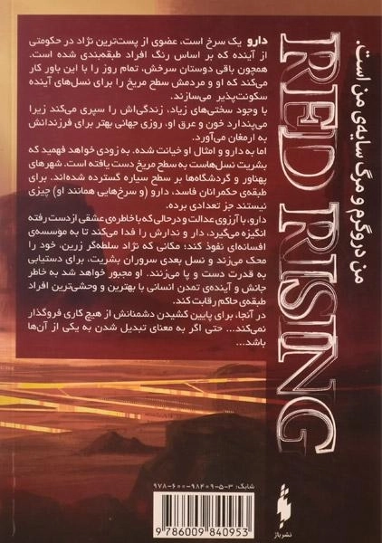 کتاب قیام سرخ 1 - باژ - 1