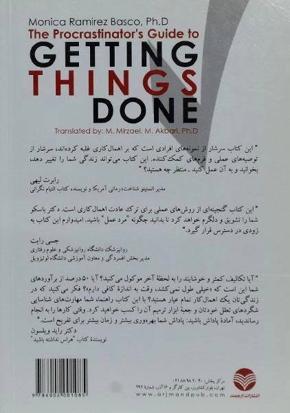 کتاب راهنمای درمان اهمال کاری - مونیکا رامیرز باسکو - 1