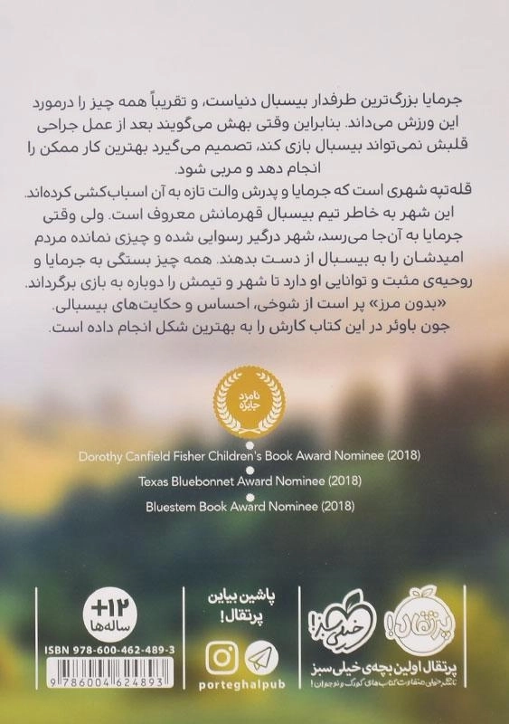 کتاب بدون مرز | پرتقال - 1