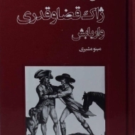 کتاب ژاک قضا و قدری و اربابش