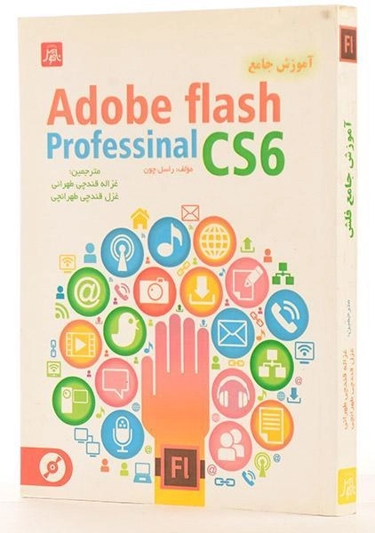 کتاب آموزش جامع فلش Adobe Flash Professinal CS6 - راسل چون - 1