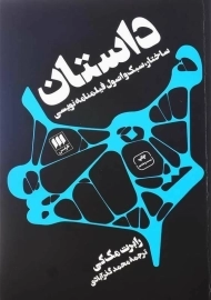 کتاب داستان | رابرت مک‌کی