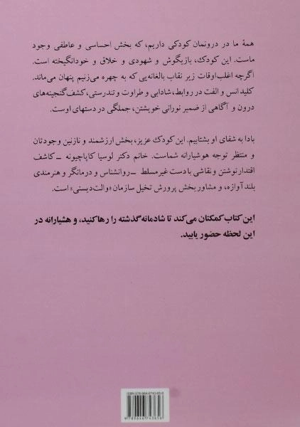 کتاب شفای کودک درون | کاپاچیونه - 1