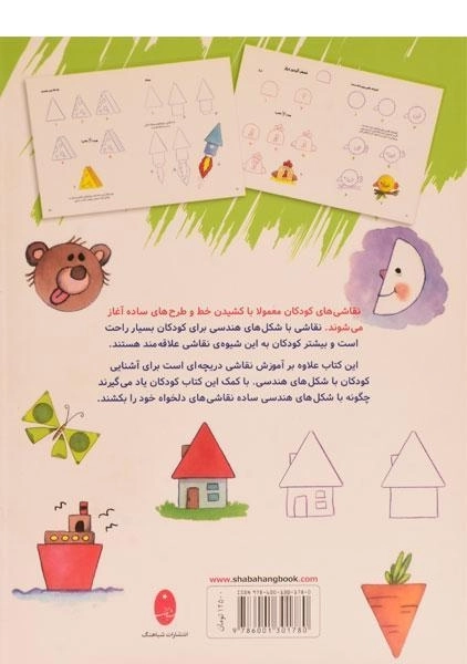 کتاب بازی و نقاشی (شاپرک) - 1