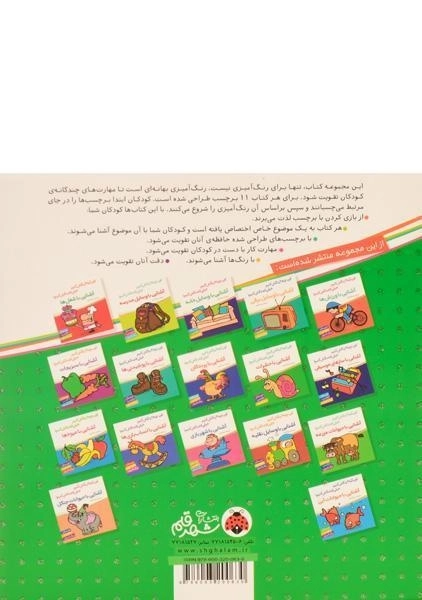 کتاب آشنایی با ماشین ها (اون چیه؟ رنگش کنیم، خیلی قشنگش کنیم!) - 1