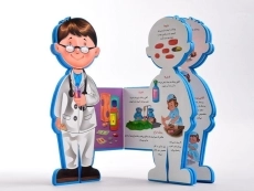 کتاب پزشک (کتاب عروسکی) - 3