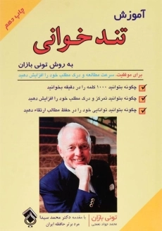 کتاب تند خوانی