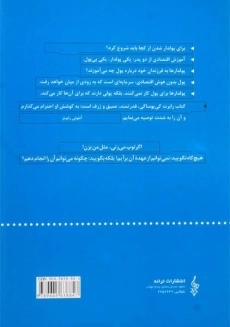 کتاب پدر پولدار، پدر بی پول