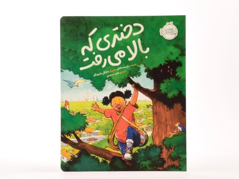 کتاب دختری که بالا می رفت - 4