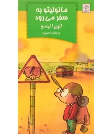 کتاب مانولیتو به سفر می رود - آفرینگان