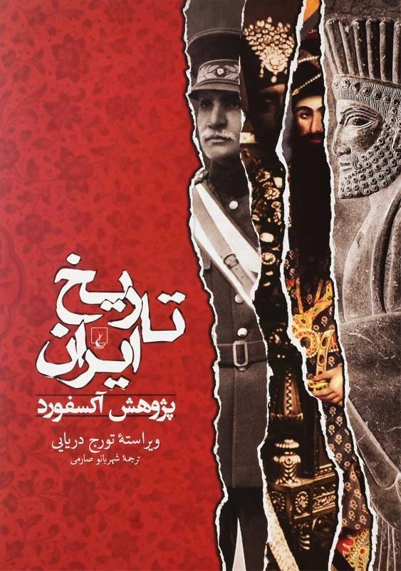 کتاب تاریخ ایران | تورج دریایی - 0