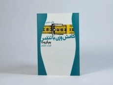 کتاب کاهش وزن با تنفس - پم گروت - 3