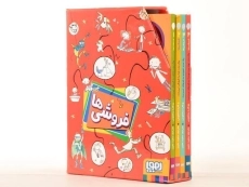 مجموعه کتاب های فروشی ها - هوپا (4 جلدی) - 6