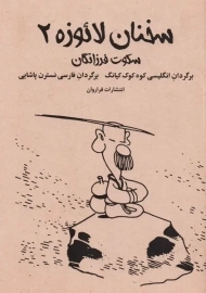 کتاب سخنان لائوزه 2