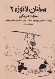 کتاب سخنان لائوزه 2