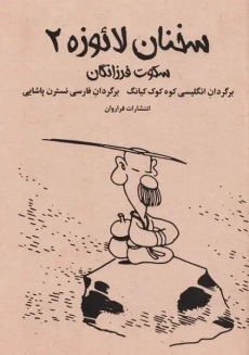 کتاب سخنان لائوزه 2
