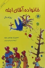 کتاب خانواده آقای ابله