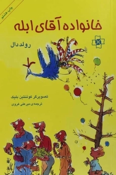 کتاب خانواده آقای ابله