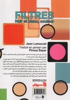 کتاب صافیها | ژان لاموره - 1