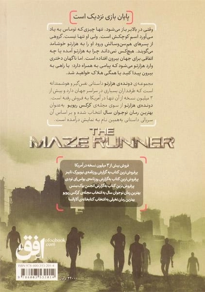 کتاب دونده ی هزار تو 4 (فرمان کشتار) - 1