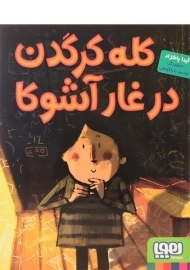 کتاب کله کرگدن در غار آشوکا