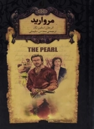 کتاب مروارید