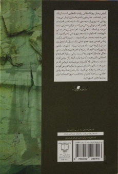 کتاب مدار بدون باد - بهرنگ بقایی - 1