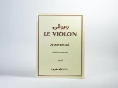 کتاب ل ویولن 1 LE VIOLON - 1