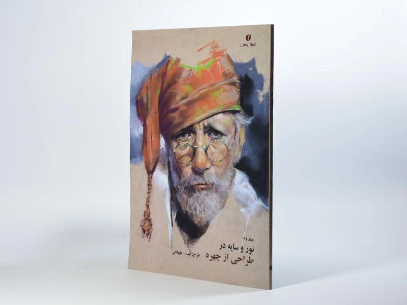 کتاب نور و سایه در طراحی از چهره - عبدالله علیخانی (جلد 8) - 3