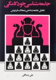 کتاب جامعه شناسی خودکامگی