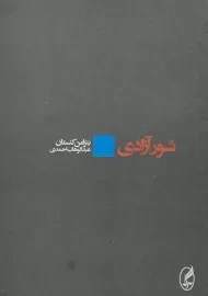 کتاب شور آزادی