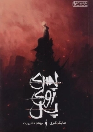 کتاب پسری روی پل