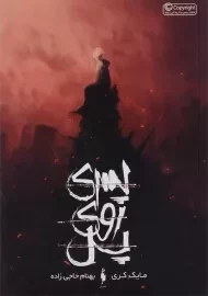 کتاب پسری روی پل