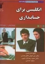 کتاب انگلیسی برای حسابداری | فرندو