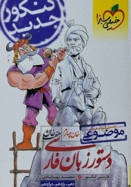 کتاب هفت خان دستور زبان فارسی خیلی سبز