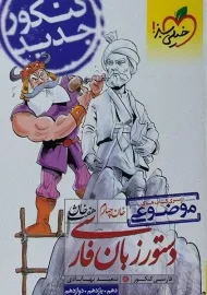 کتاب هفت خان دستور زبان فارسی خیلی سبز