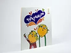 کتاب مدرسه چه خوبه - نردبان - 2