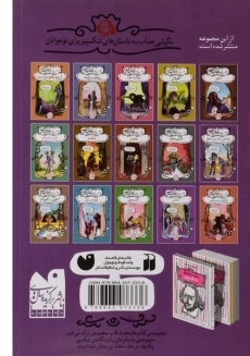 کتاب هیاهوی زیاد برای هیچ (داستان های شکسپیر) - 1