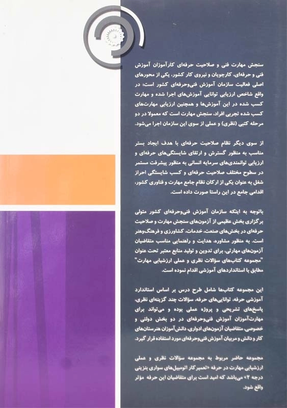 کتاب تعمیرکار اتومبیلهای سواری بنزینی درجه 2 - 1