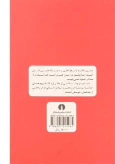 کتاب هنر عشق ورزیدن