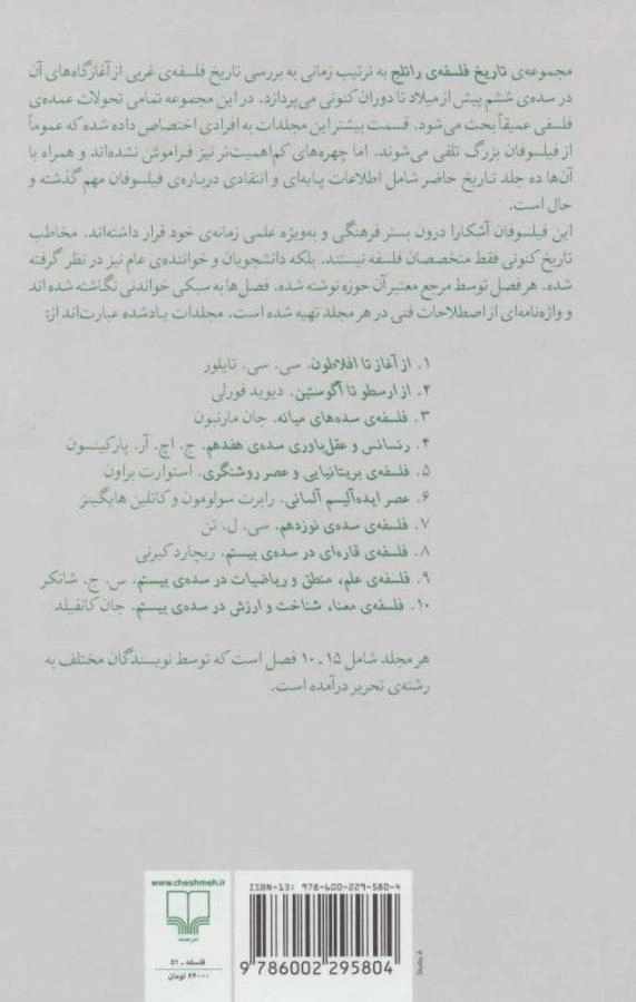 کتاب تاریخ فلسفه ی راتلج (جلد پنجم) - 1