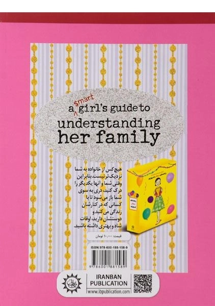 کتاب چطور در خانواده رفتار کنیم؟ (راهنمای دختر امروزی) - 1