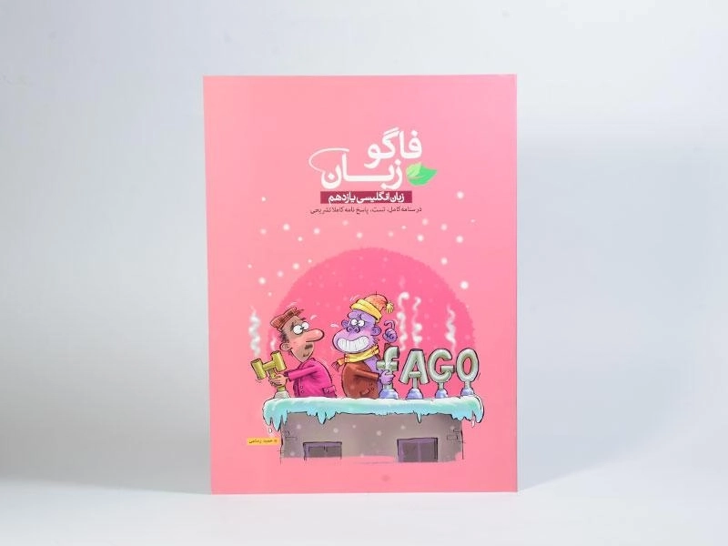 کتاب فاگو زبان انگلیسی یازدهم [11] - 2